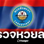 ผลหวยไทยย้อนหลัง